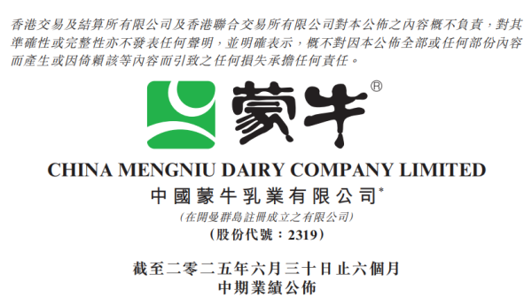 大唐资本 蒙牛2025年半年报：创新求变 让消费者喝上奶、喝好奶、喝对奶