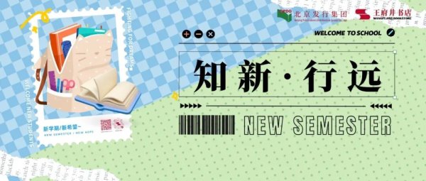 金财配资 开学“装备”备好了吗？东城宝藏书店，快来逛→