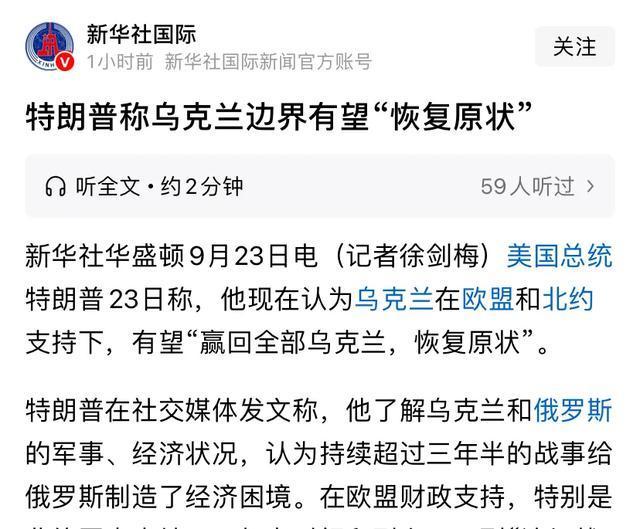 特朗普为何改口支持泽连斯基